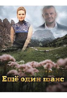 Miss Spring- Ещё один шанс