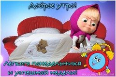 Доброе утро