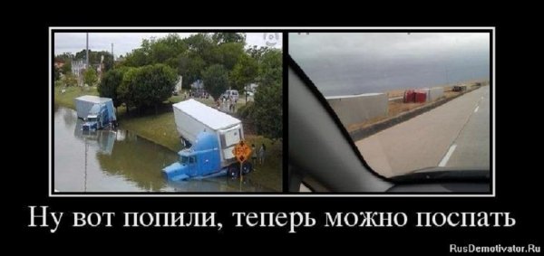 Попили, теперь можно и поспать