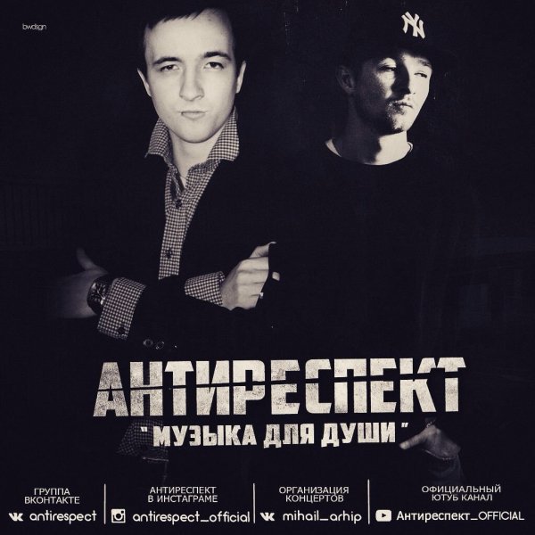 Антиреспект - Тишины хочу (другая версия)