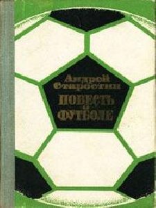 Starostin A P- Povestq o futbole