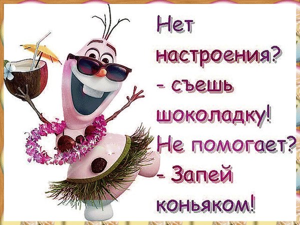 Запей!