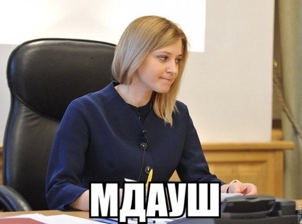 Наташа Поклонская