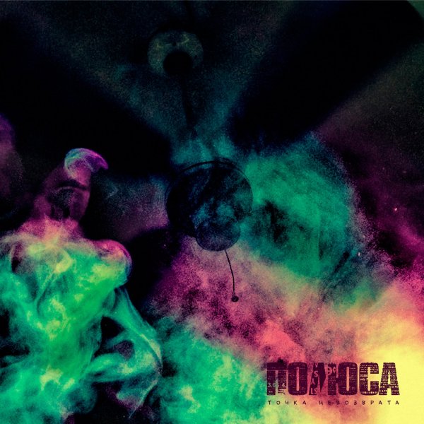 Полюса - На спине у кита