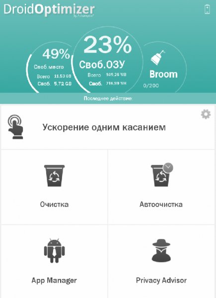 Droid Optimizer 1.1.4