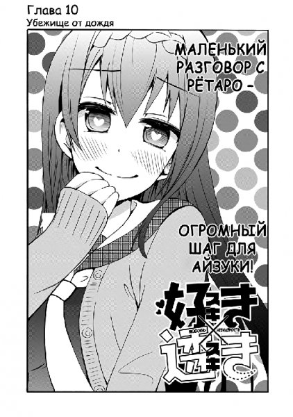 Love x Transparent v01 ch10