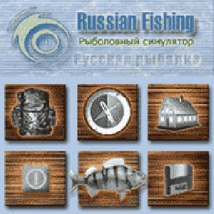 Русская рыбалка 2