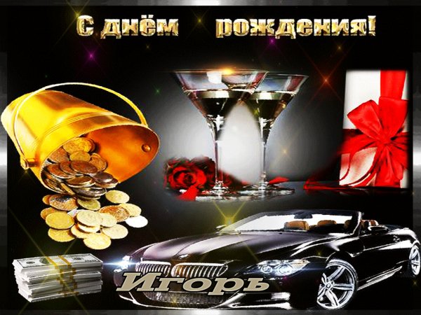 Игорь