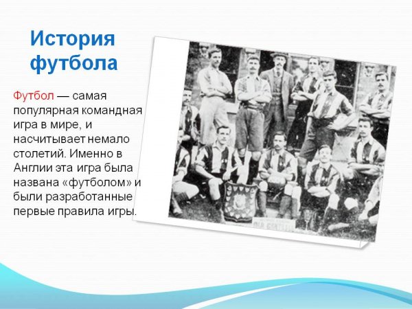Istorija-futbola[1]