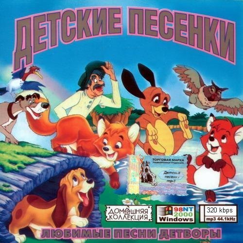 Детские песенки - Большой секрет для маленькой компании