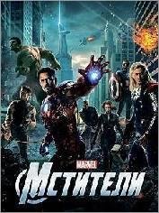 The Avengers 240 ww