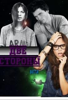 Dvie storony - Vieta
