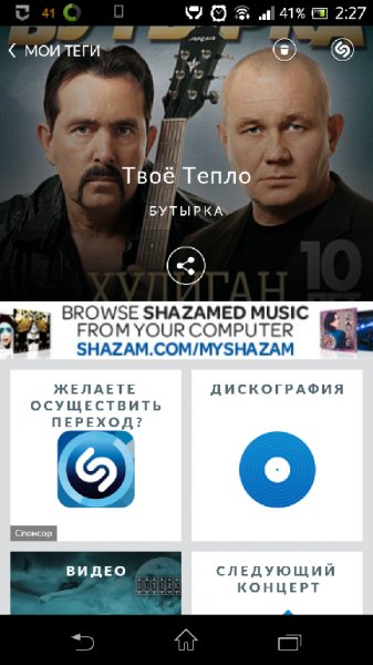 Shazam