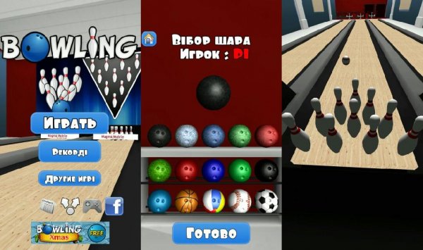 Боулинг 3D v1.1.4(15)
