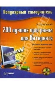 лучших.программ.для.Интернета