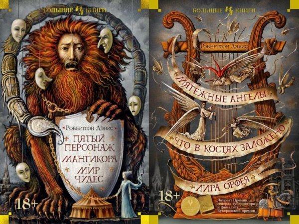 Робертсон Дэвис (2 книги)