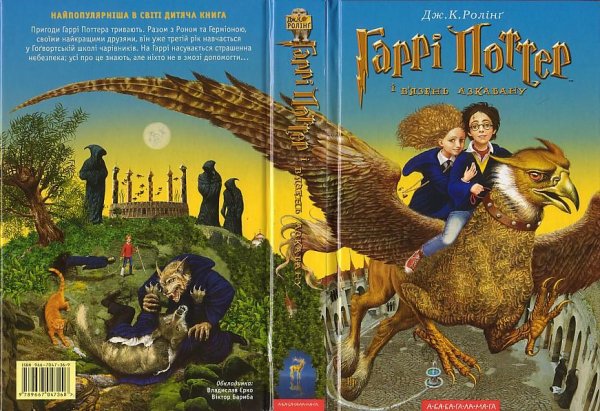 Гарі Потер 3