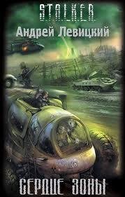 Stalker-Mogila