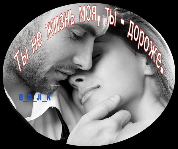 ТЫ НЕ ЖИЗНЬ МОЯ ТЫ ДОРОЖЕ