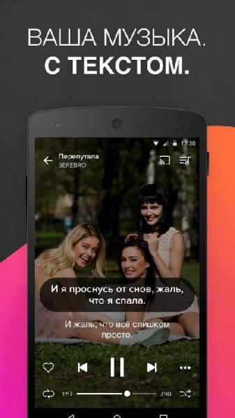 Musixmatch-Premium-7.2.0