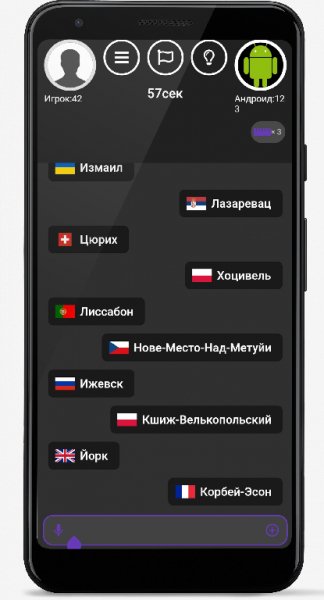 Сыграем в города v3.0