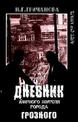 dnevnik mirnogo zhitelya goroda groznogo