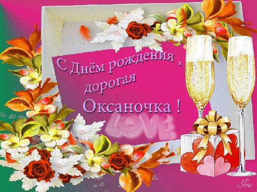 Оксана