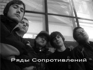 Ряды Сопротивлений - Протестанческое движение feat. NaF (НеБездари), Баржик (Антанта)