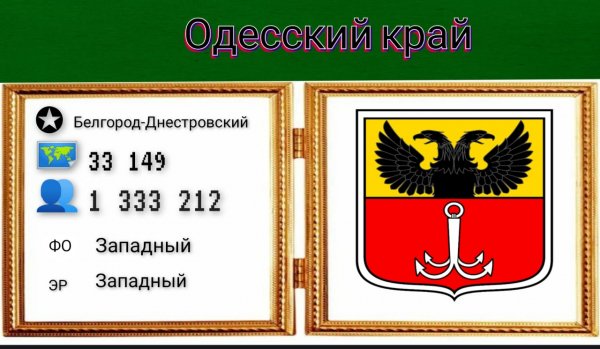 Одесский край