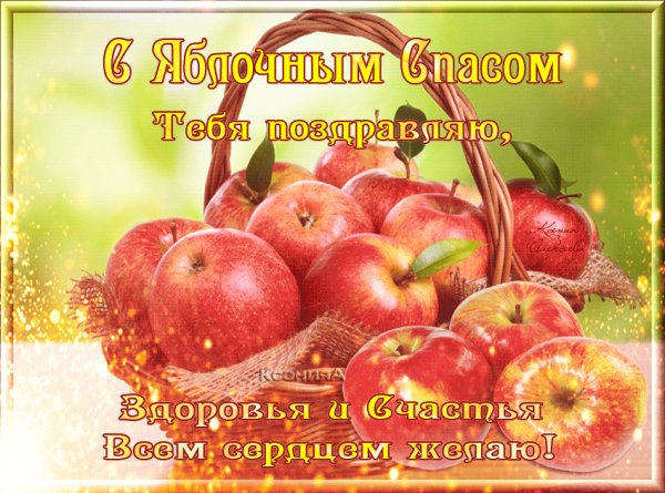 Яблочный Спас 010002