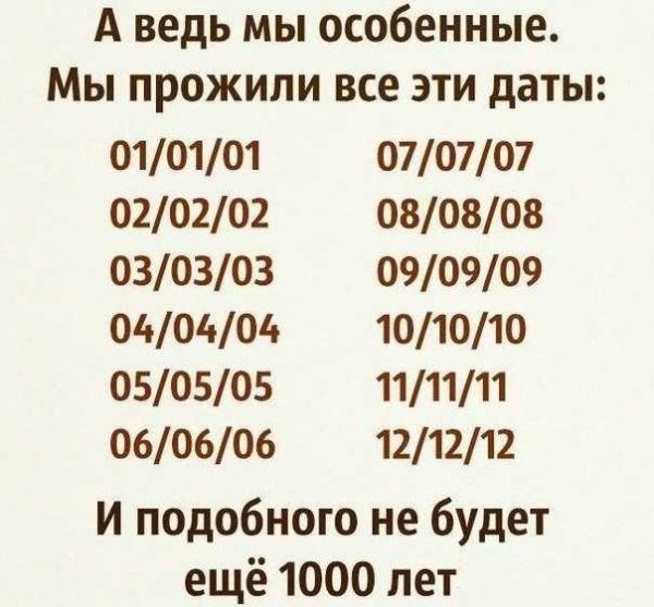 Особенные люди