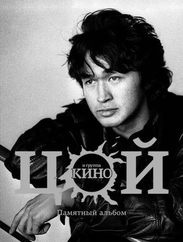 Виктор Цой - Пачка сигарет