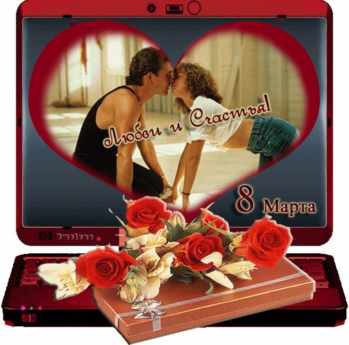 Анимированная открытка любви и счастья