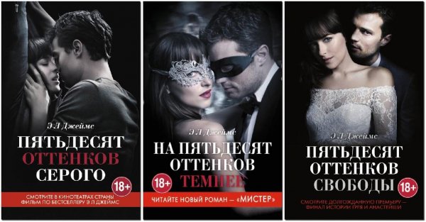 Серия 50 оттенков ЛитРес Э. Л. Джеймс