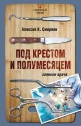 Записки врача