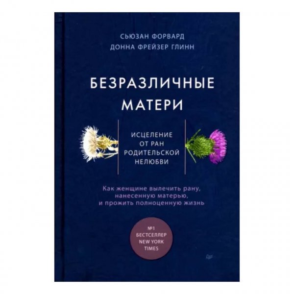 Безразличные матери