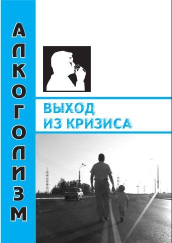 освобождение от алкоголизма