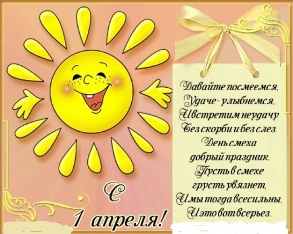 С 1 Апреля. 2.5с.