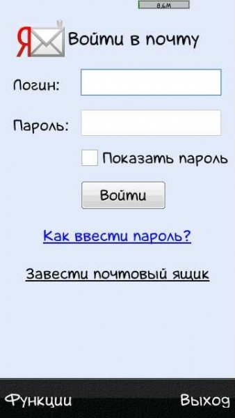 YandexMail v2.65.3608ru s60v5