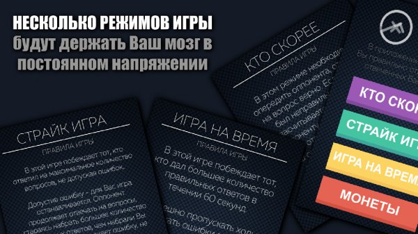 Правда или ложь - онлайн v.1.0.1