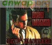 Маркеев Олег - Угроза Вторжения