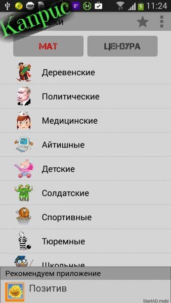 Частушки 1.3.0
