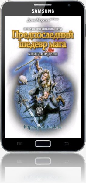 Предпоследний шедевр мага(книга 1) 1.07