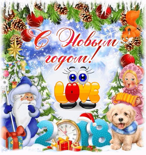 С Новым годом!Л