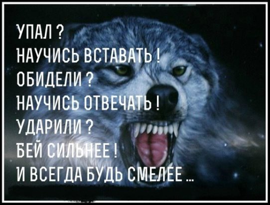 Будь смелее