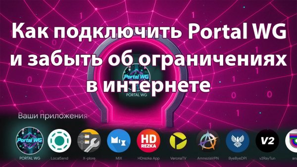PORTAL-WG-Installer 3.0.5