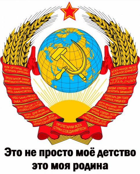 СССР
