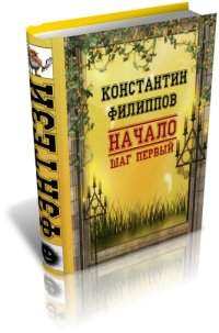 Начало. Шаг первый.