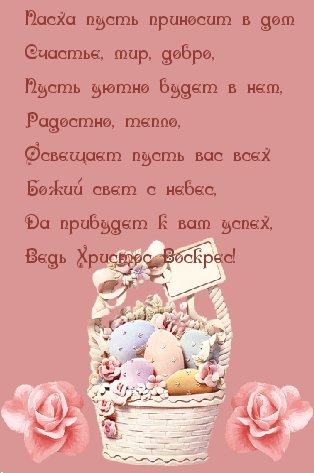 Пасха