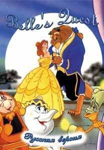 Beauty and the Beast - Belle's Quest [Rus]